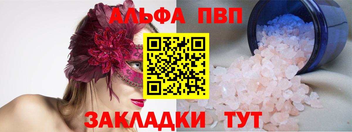А ПВП Crystall Кызыл