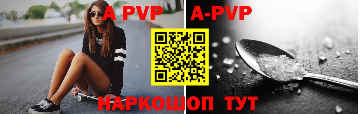 Кызыл  A PVP  Alpha PVP кристаллы  Вход с VPN  A PVP VHQ  APVP Соль 
