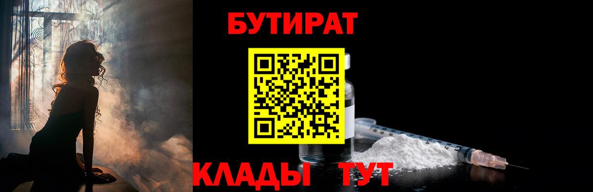 Бутират 99%  Вход с VPN  Кызыл 