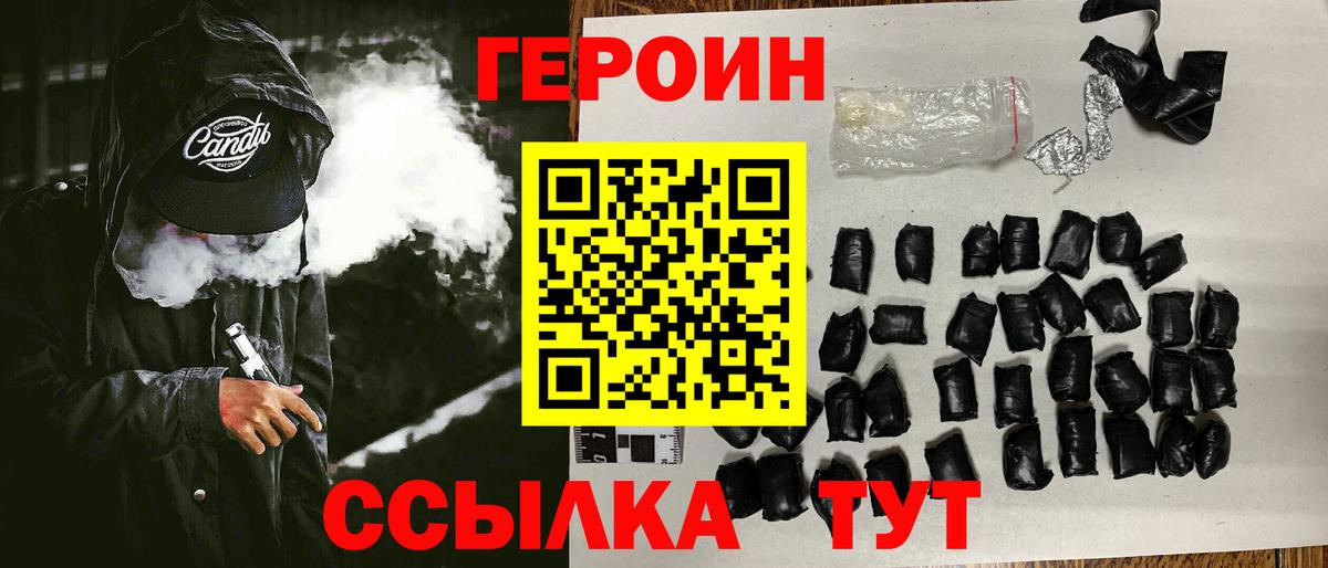 ГЕРОИН  Героин VHQ  Вход с VPN  Кызыл 