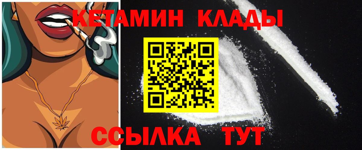 КЕТАМИН ketamine  Вход с VPN  Кызыл 