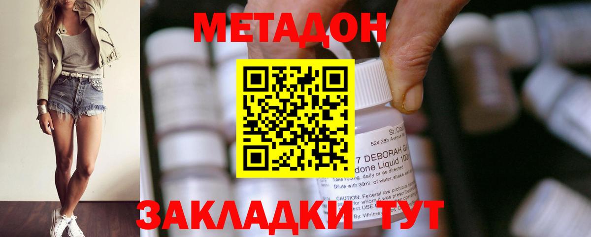 МЕТАДОН белоснежный Кызыл